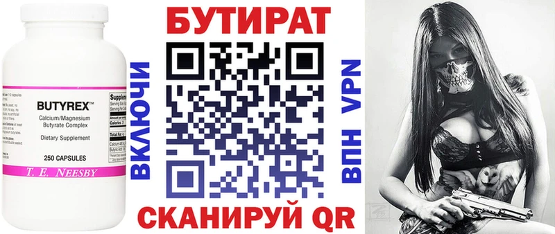 Бутират вода Белоозёрский