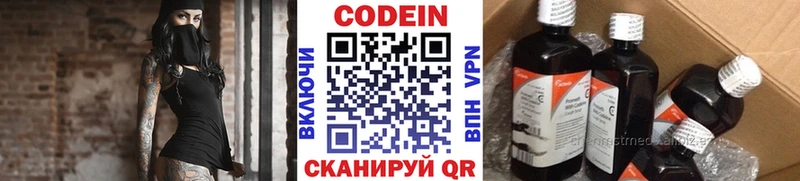 Кодеин Purple Drank  Белоозёрский 